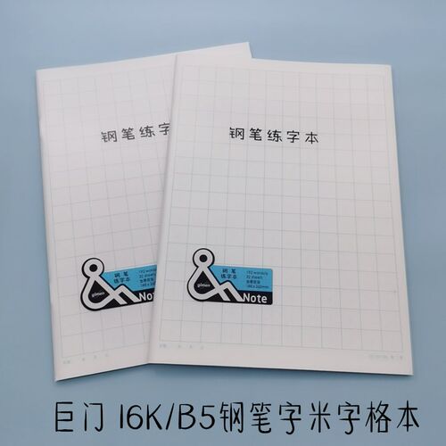巨门GIMEN小学生钢笔字薄