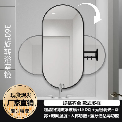 椭圆形360度旋转折叠浴室镜