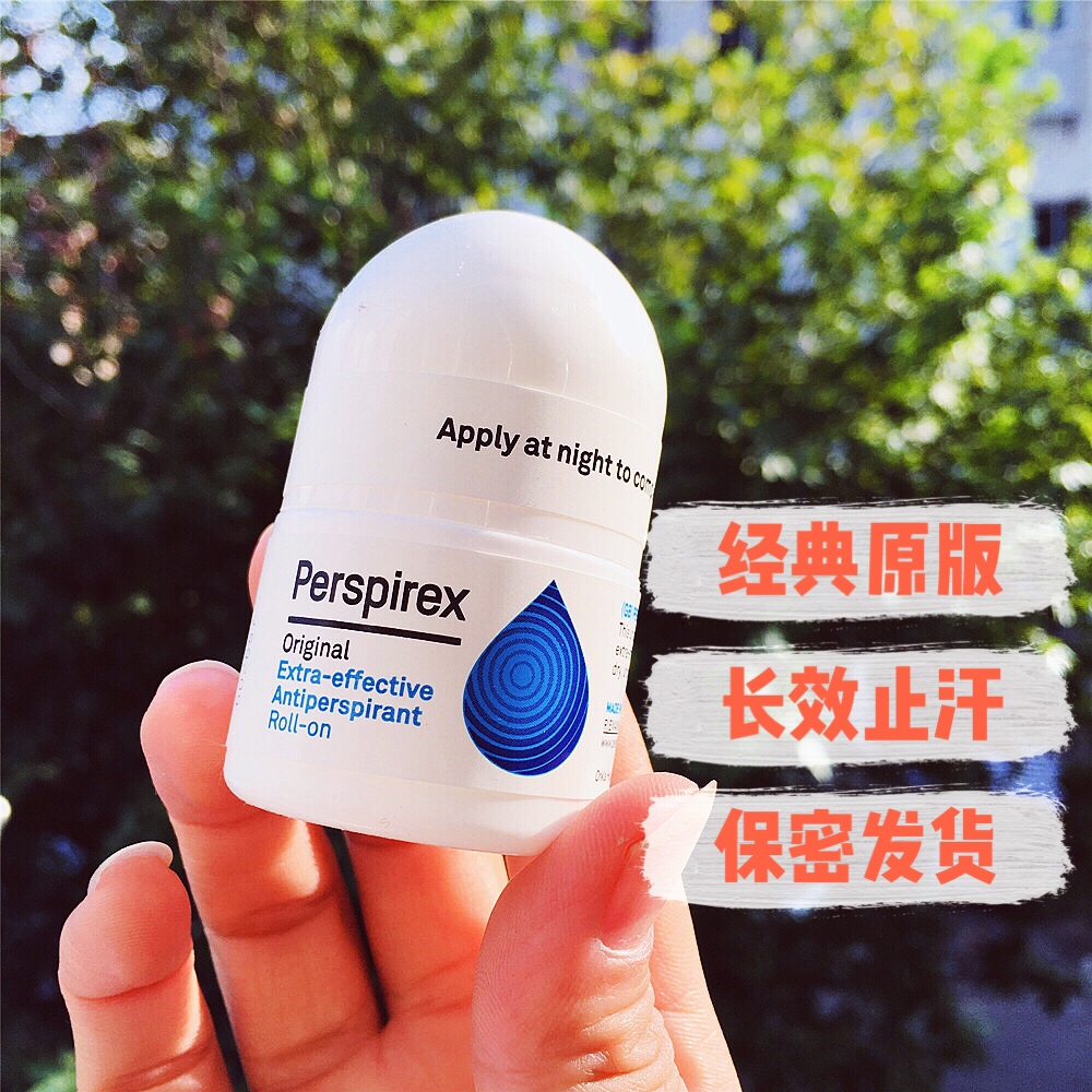 原版perspirex百汗消止汗走珠止汗露滚珠腋下手脚止汗干爽祛狐臭