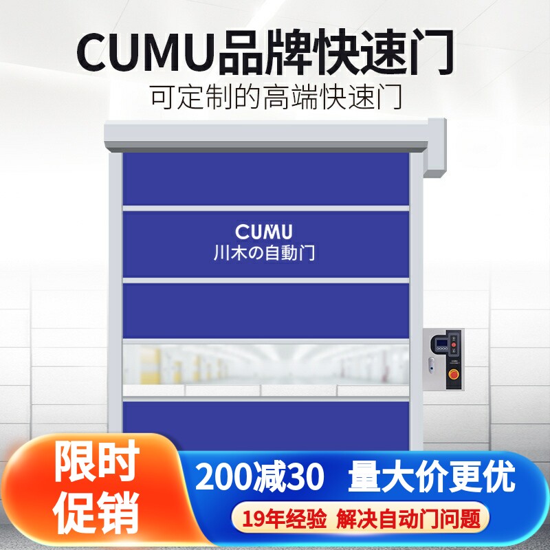 cumu品牌快速门工业卷帘门升降门