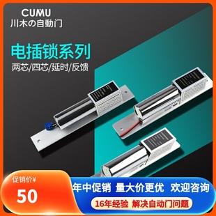 CUMU川木电插锁无框玻璃门锁 二线四线低温延时电插锁