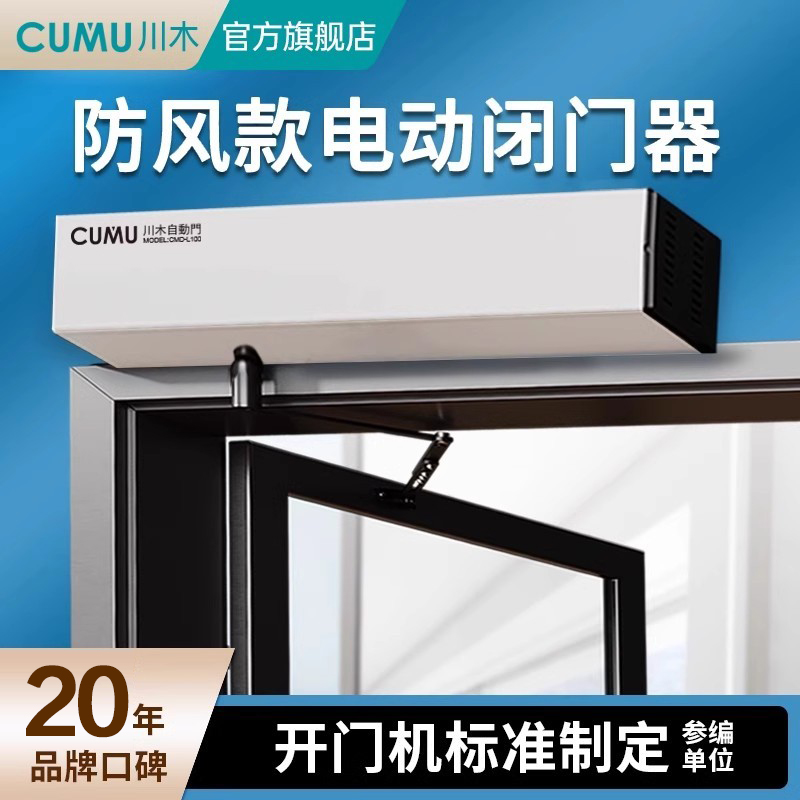 cumu川木电动闭门器自动开门机平开门感应门开关门器机组电机全套