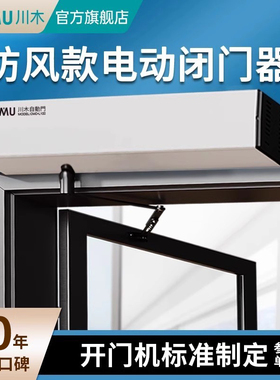 cumu川木电动闭门器自动开门机平开门感应门开关门器机组电机全套