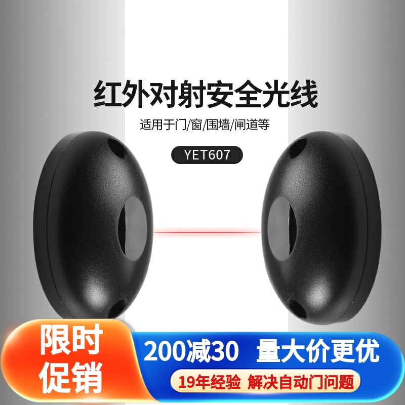 电动门防夹红外对射平移门防撞
