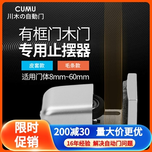 自动门止摆器感应门固定器平移门限位止摆器定位器有框门可调地轮