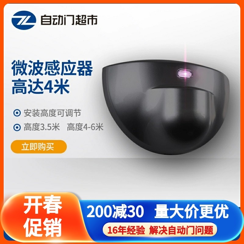快速自动门4米感应探头自动平移门24G微波传感器平开门A26感应器,电子/电工,感应开关,淘宝优惠券,粉丝福利购,淘宝优惠卷