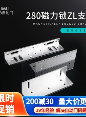 280KG磁力锁配套ZL支架L型支架Z型支架U型门夹门禁系统配