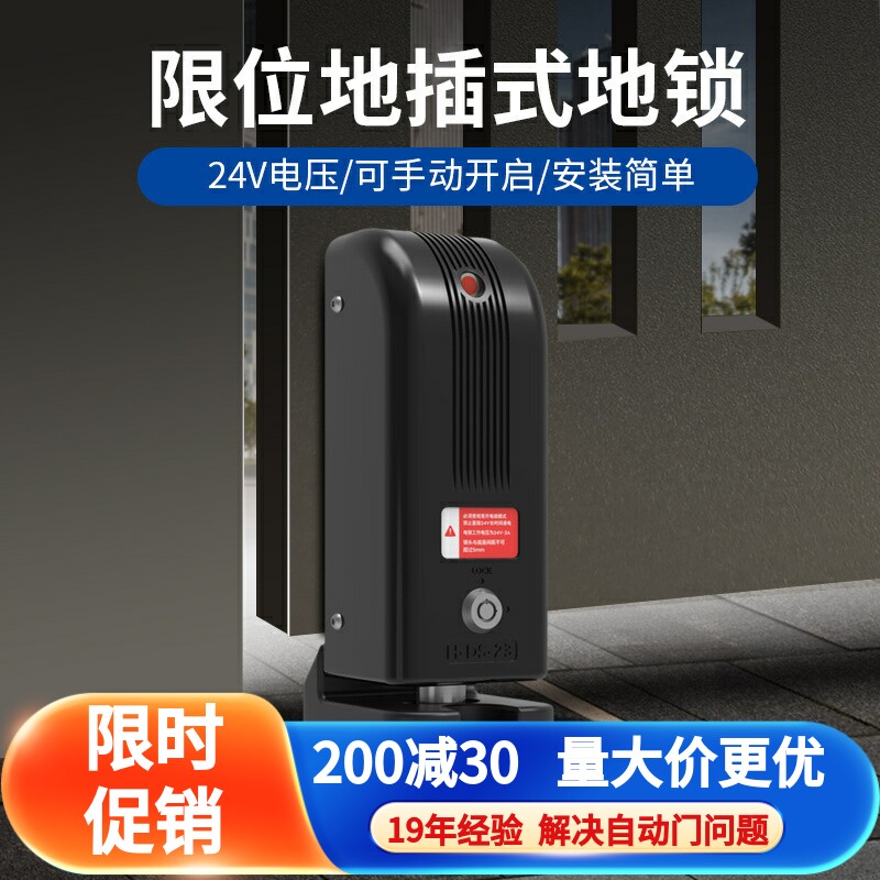 限位地锁自动门电锁断电可手动开锁八字电锁常闭双开门别墅门电锁