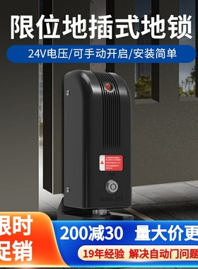 限位地锁自动门电锁断电可手动开锁电锁断电常闭双开门别墅门电锁