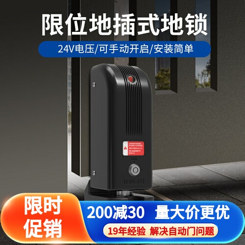 限位地锁手动开锁八字电锁