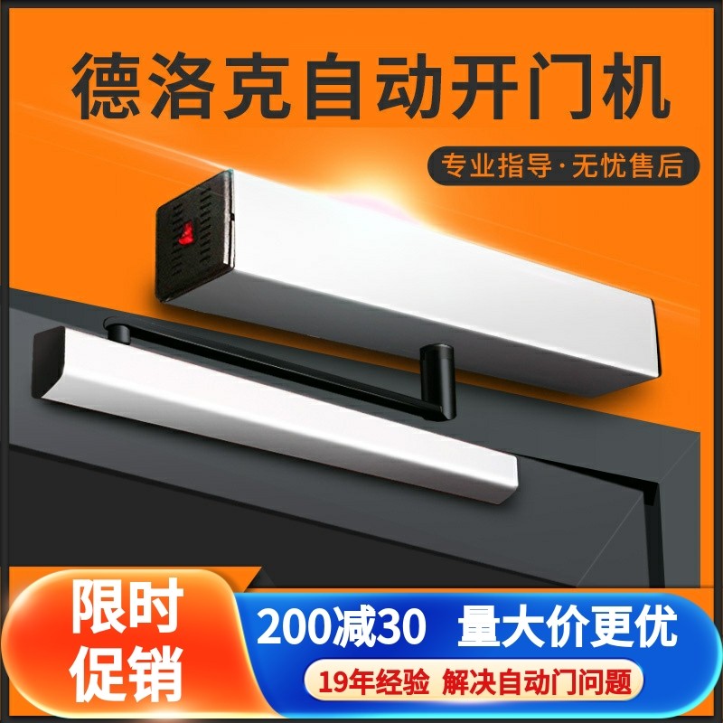 林兴自动开门机电动闭门器