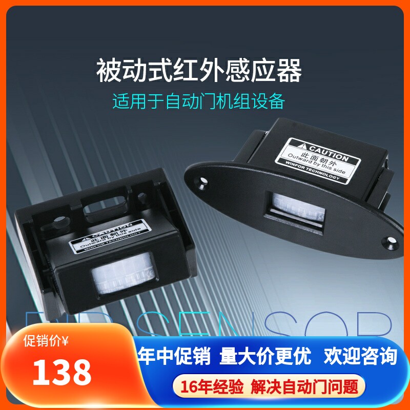 旋转门新款感应器被动探头自动门红外吸顶器暗