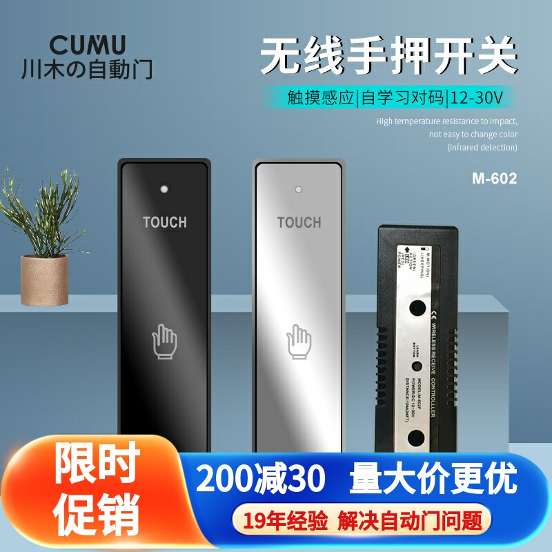 触摸无线手镜面开门器