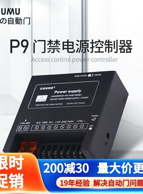P9门禁电源控制器 门禁电源 高优门禁控制器开关电源