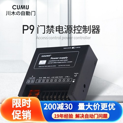 P9门禁电源控制器 门禁电源 高优门禁控制器开关电源