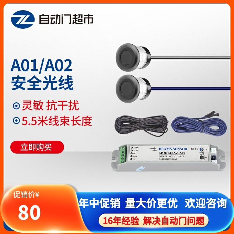 自动门防夹安全光线电眼头感应器对射红外线单双束A02,电子/电工,感应开关,淘宝优惠券,粉丝福利购,淘宝优惠卷