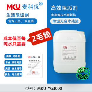 热水阻垢剂生活用水除垢剂阻垢剂空气能太阳能燃气炉循环水阻垢