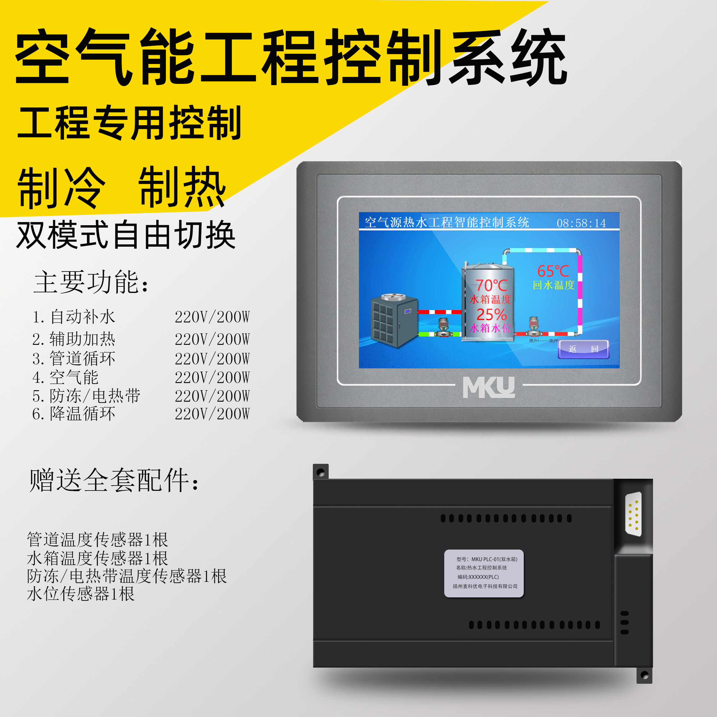 空气能工程控制系统电加热热水系统两联供监控PLC系统箱空气源