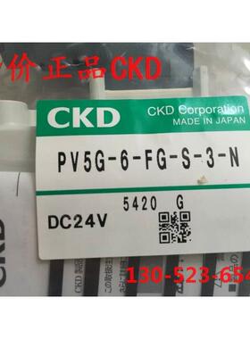 询价特价CKD电磁阀PV5G-6-FG-S-3-N原装正品PV5C-6-FG-S-3-N新款