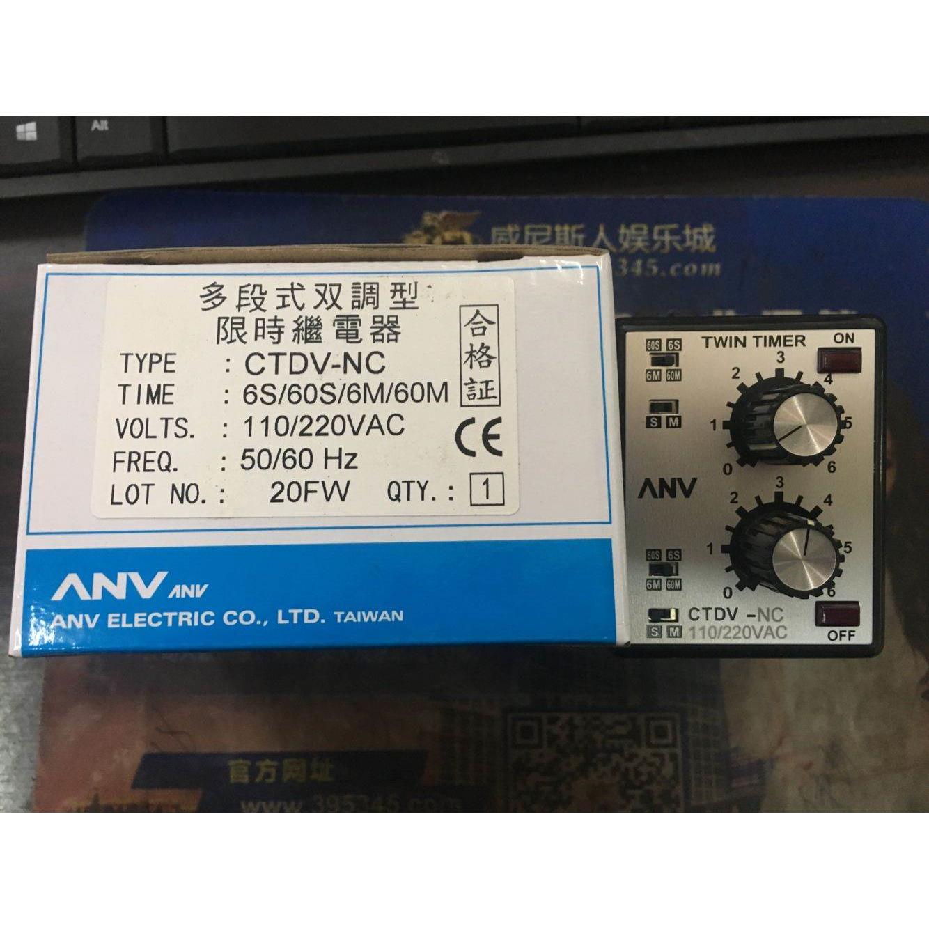 询价原装全新台湾士研ANV多段式双调型时间继电器 CTDV-NC 110/22