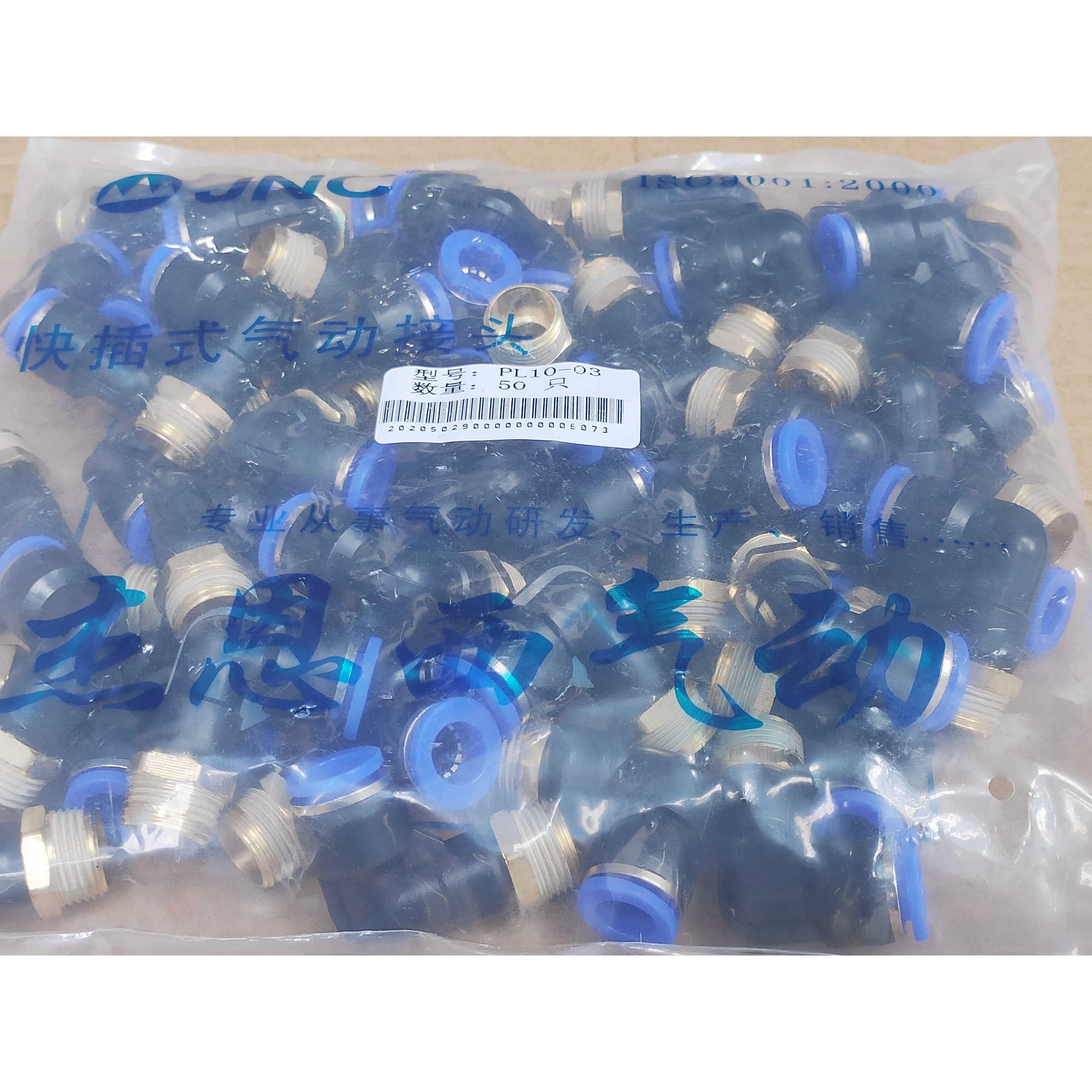 询价JNC气管弯头PL-SPL10-01 -02 -03 -04直角L型两通外螺纹接头