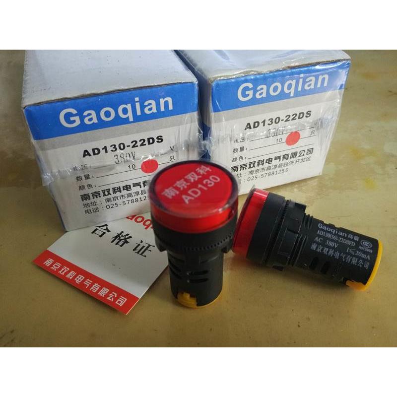 询价南京双科Gaoqian高前AD130-22DS信号灯按钮指示灯22MM红色 绿