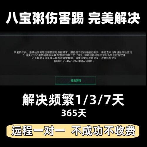 三角洲环境网络数据异常200伤害踢一分钟频繁137电脑365天