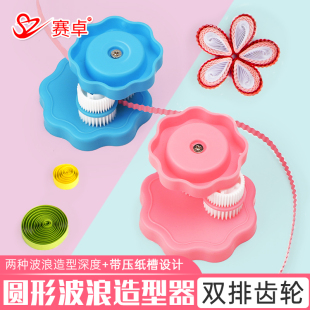 衍纸花型瓦楞造型器波浪卷纸器手工diy专用工具皱褶器旋转卷楞器