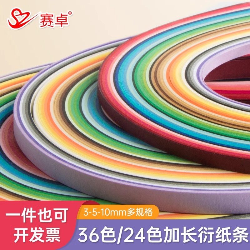 24色彩色衍纸条3/5/10mm
