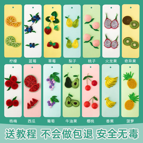 教师节礼物衍纸书签diy材料包学生衍纸手工制作品创意水果书签