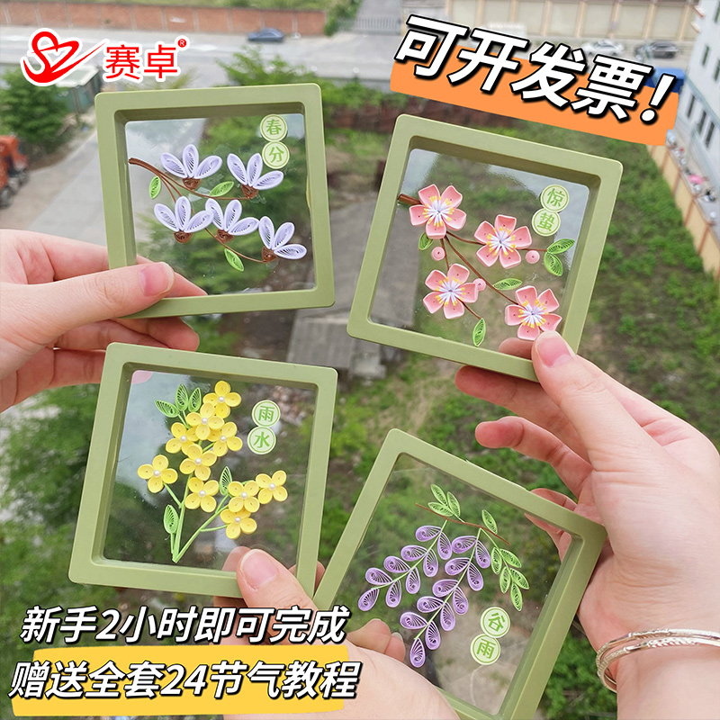 中国风24节气衍纸画材料包