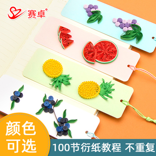 彩色衍纸书签创意手工diy材料包简约手工制作教师节自制礼物
