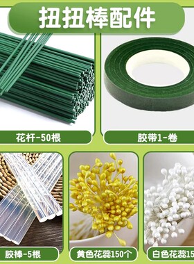 手工花束diy工具专用配件套装材料包绿色胶带花杆热熔胶棒花蕊