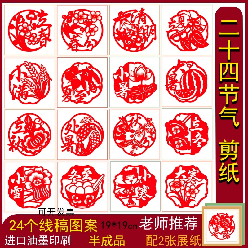 中国风传统文化节日24节气剪纸作品儿童手工diy材料红色宣纸窗花