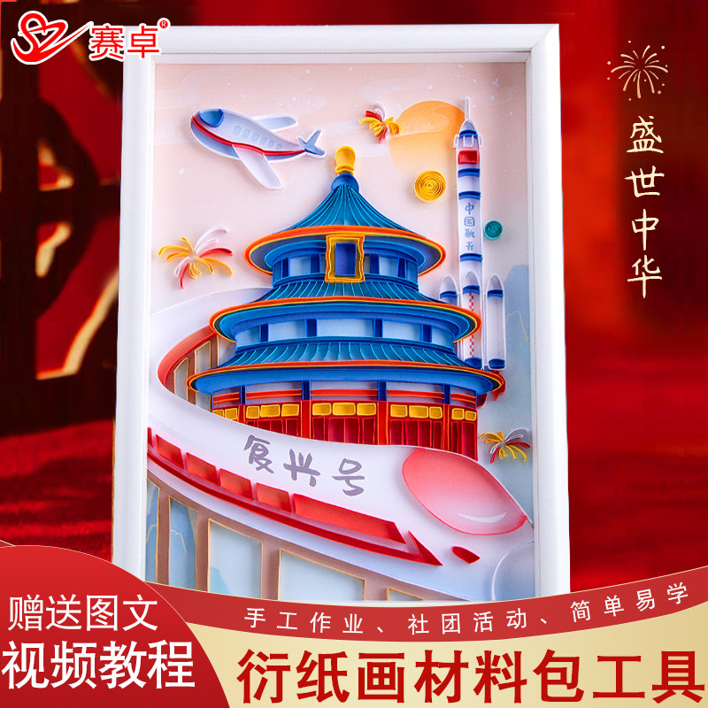衍纸国庆手工diy工具套装衍纸条A3衍纸画作品材料包小学生初学者