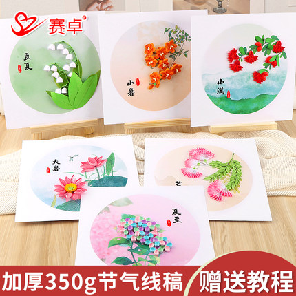 彩色卡纸衍纸材料包手工diy材料24节气350g硬卡纸正方形线稿图
