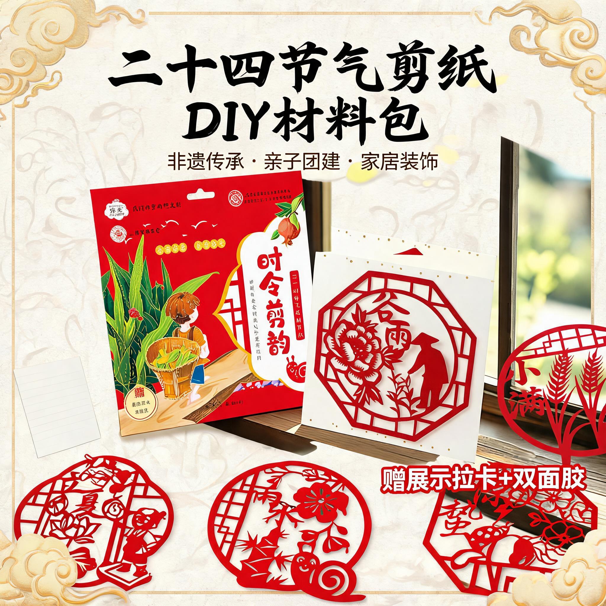 二十四节气剪纸窗花非遗diy儿童手工纸传统图案底稿作品半成品图片