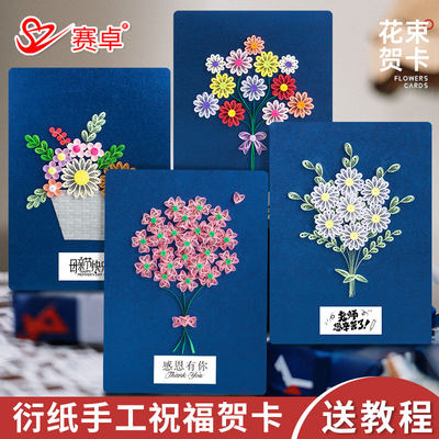 教师节贺卡衍纸手工diy材料包