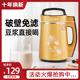 正品 豆浆机破壁机家用免煮全自动加热米糊料理榨汁机免过滤辅食机