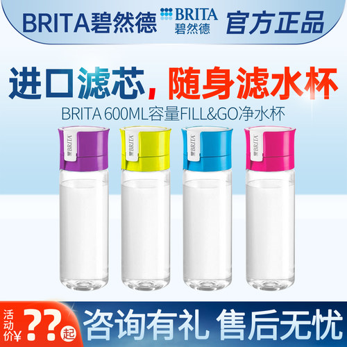 碧然德滤水杯便携随身