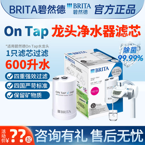 BRITA碧然德On Tap HF型水龙头净水器滤芯家用直饮超滤过滤器滤芯