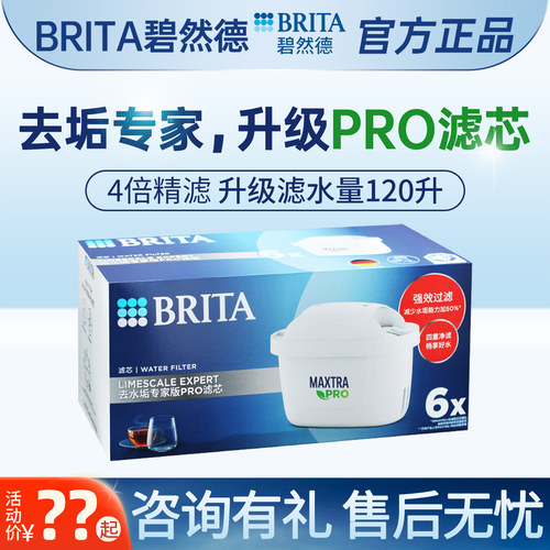 brita碧然德滤芯去水垢专家版pro