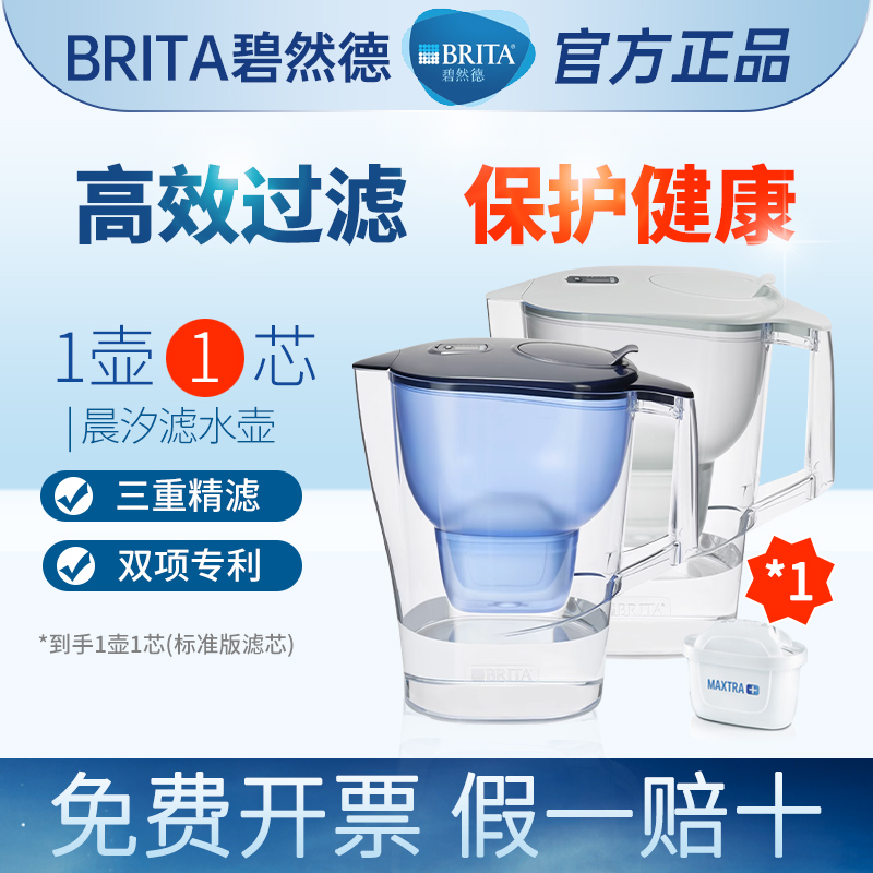 brita碧然德滤水壶自来水净水器
