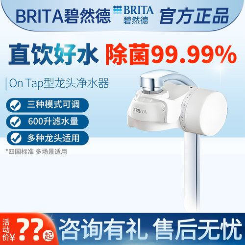 BRITA碧然德水龙头净水器大流量