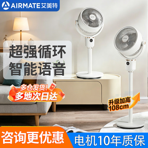 艾美特空气循环扇智能语音低分贝
