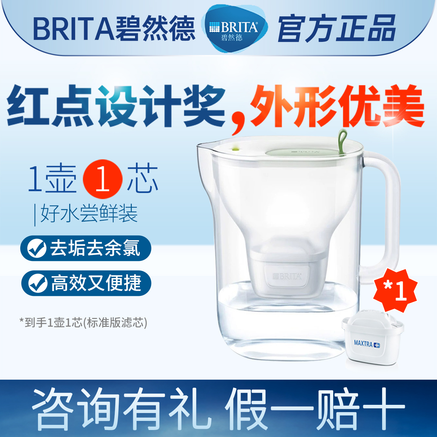 碧然德Style设计师款滤水净水壶