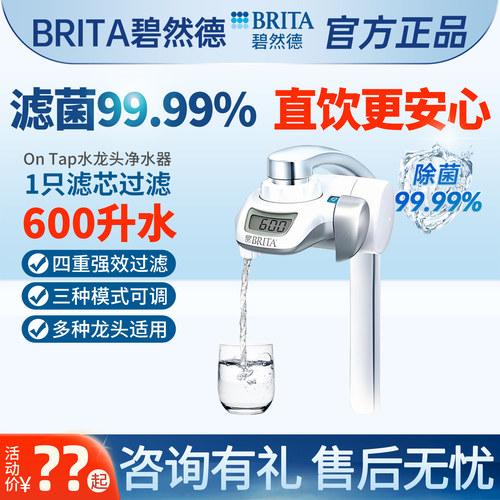 brita碧然德水龙头净水器直饮