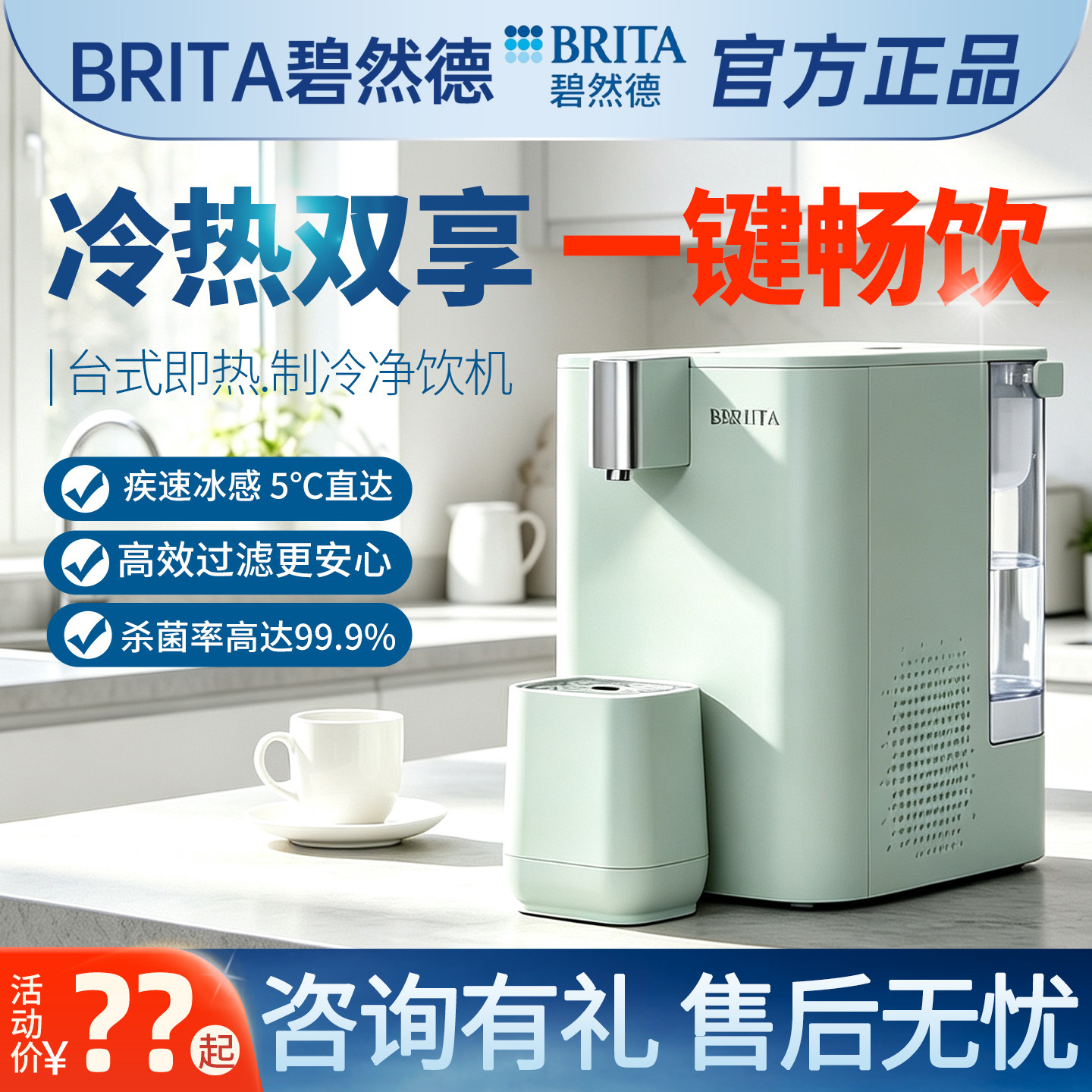 碧然德小立方净饮机家用台式即热饮水机冷热净化一体直饮净水器