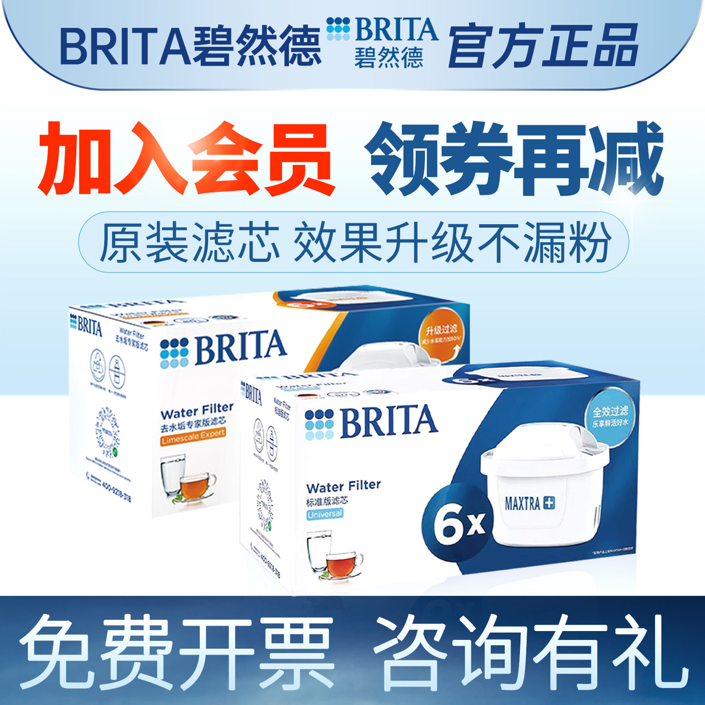 德国碧然德滤芯官方正品专家版过滤净水壶原装去水垢brita滤芯