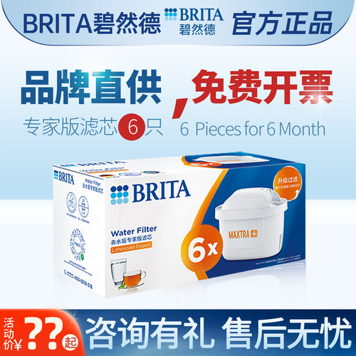 德国brita滤芯正品去水垢碧然德